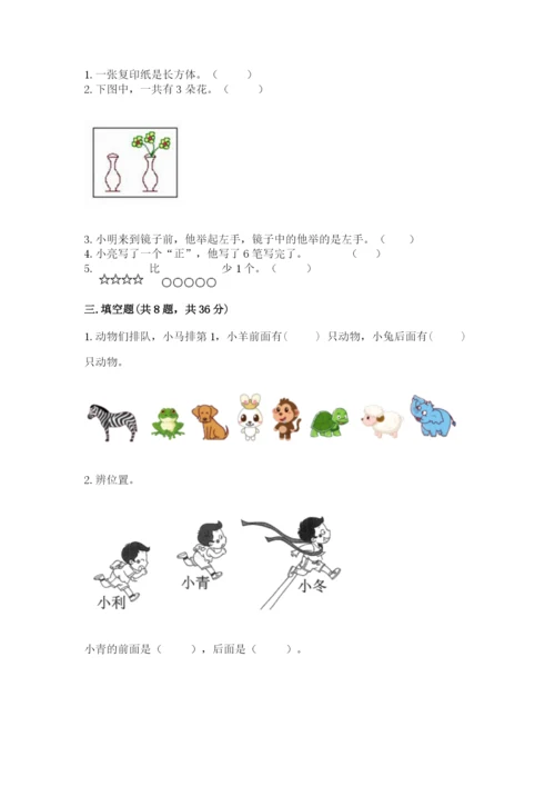 人教版一年级上册数学期中测试卷带答案（实用）.docx