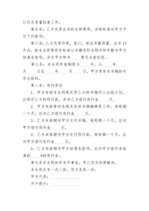 书籍出版合同.docx