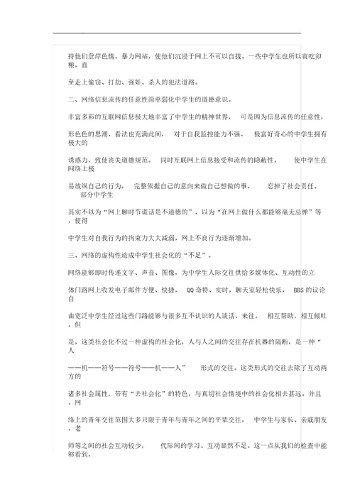 网络对中学生的影响结题学习报告计划