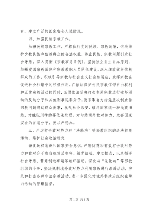 学校防范非法宗教势力渗透工作机制.docx