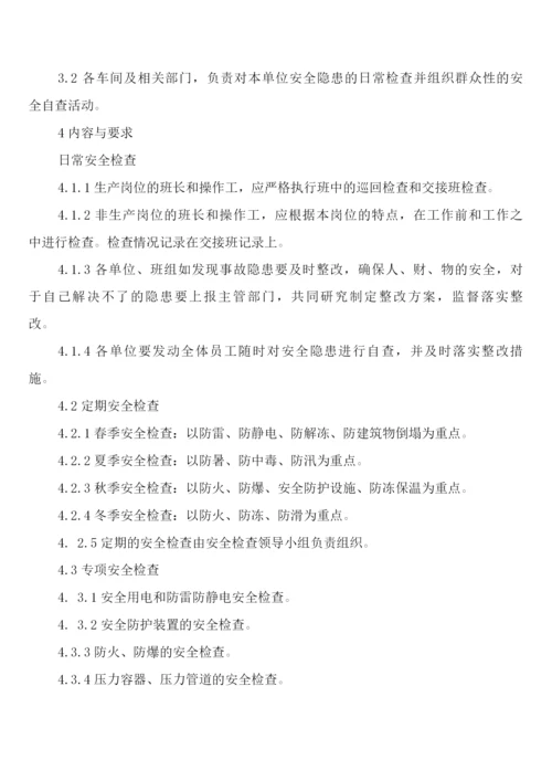 安全监察和隐患整改管理制度(2篇).docx