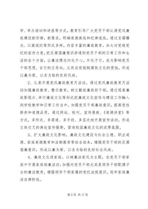 企业党风廉政建设新年工作计划.docx