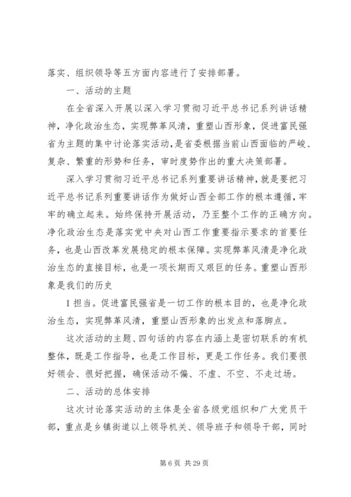 关于传达学习全省贯彻落实某年519_1.docx