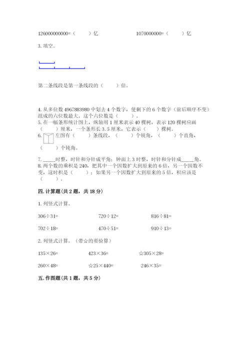 人教版数学四年级上册期末测试卷附答案【巩固】.docx