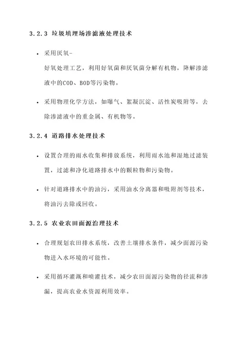 面源污染深度处理方案