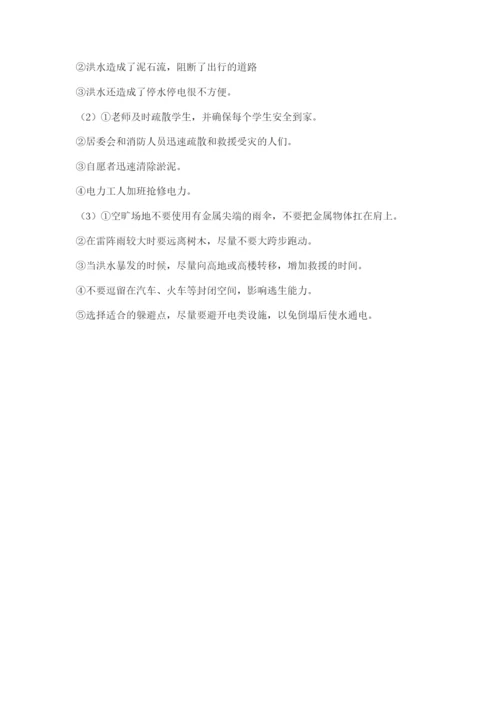 部编版六年级下册道德与法治期末测试卷附参考答案（能力提升）.docx