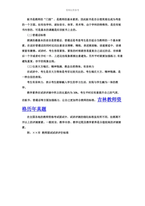 吉林省教师资格证面试“试讲”五大评价标准.docx