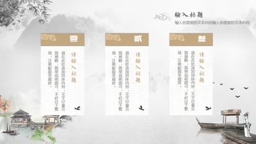 古典国风翰墨影韵通用PPT模板