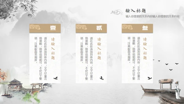 古典国风翰墨影韵通用PPT模板