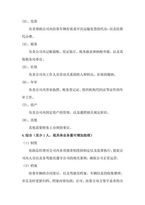物流公司的人员岗位职责