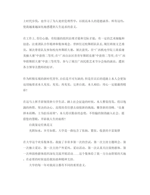 精编分享五篇毕业生就业表自我鉴定经典满分参考范文.docx