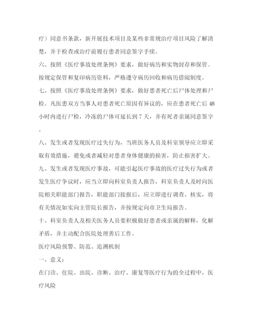 精编之医院安全管理制度.docx