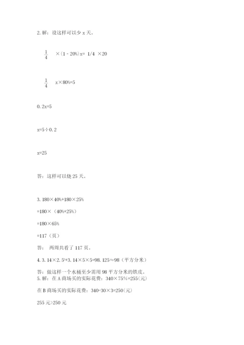 北京版数学小升初模拟试卷及答案（真题汇编）.docx