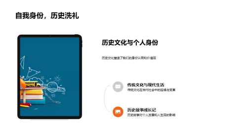 历史文化解读