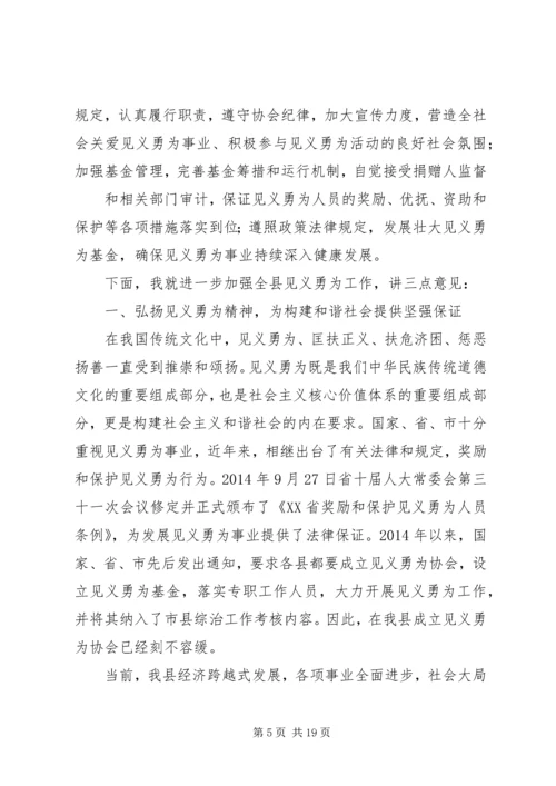 协会成立领导讲话稿(精选多篇).docx