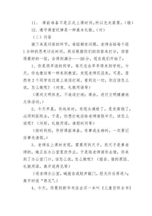 学生行为规范主题教育班会教案7篇.docx