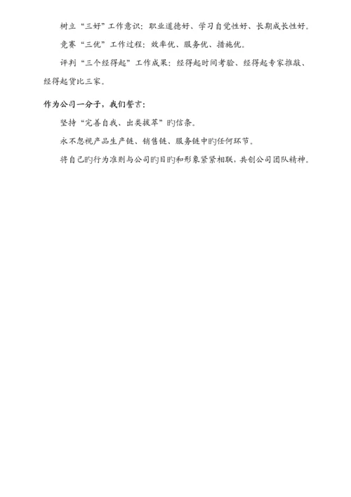 关键工程重点技术有限公司员工标准手册.docx