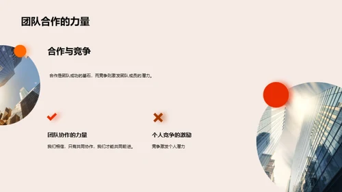 协同前行：团队力量解析