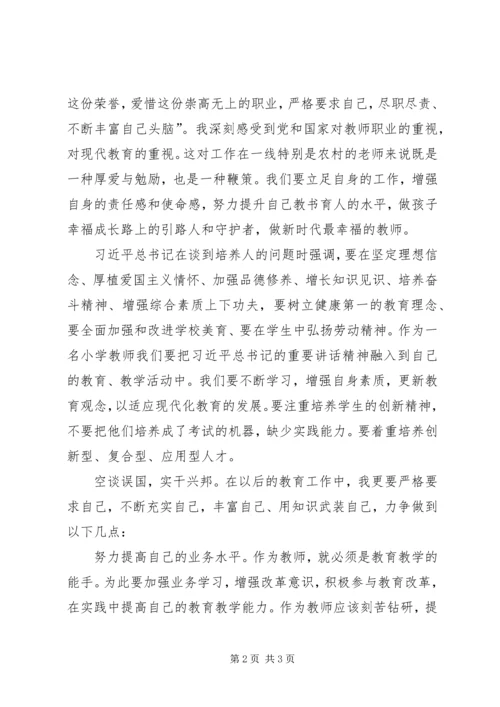 学习全国教育大会精神心得体会 (6).docx