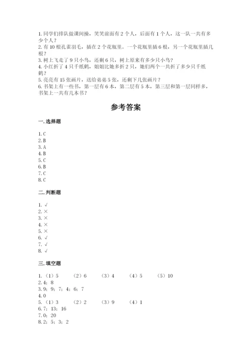 人教版一年级上册数学期末测试卷及答案【考点梳理】.docx