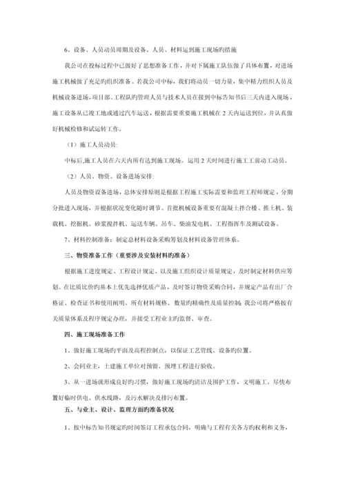 机耕路综合施工重点技术专题方案.docx