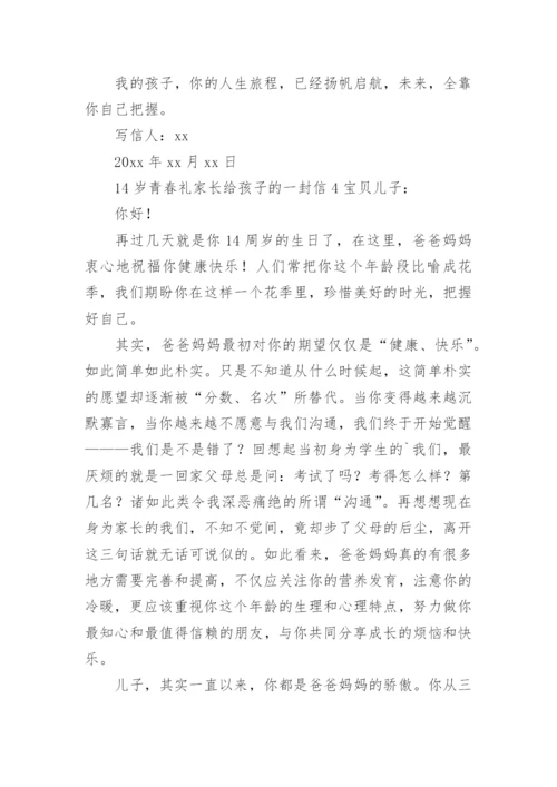 14岁青春礼家长给孩子的一封信.docx