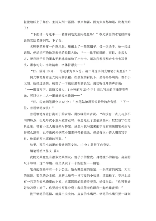 关于钢笔说明文作文锦集八篇.docx