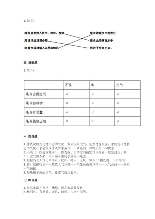 教科版三年级上册科学期末测试卷及参考答案1套.docx