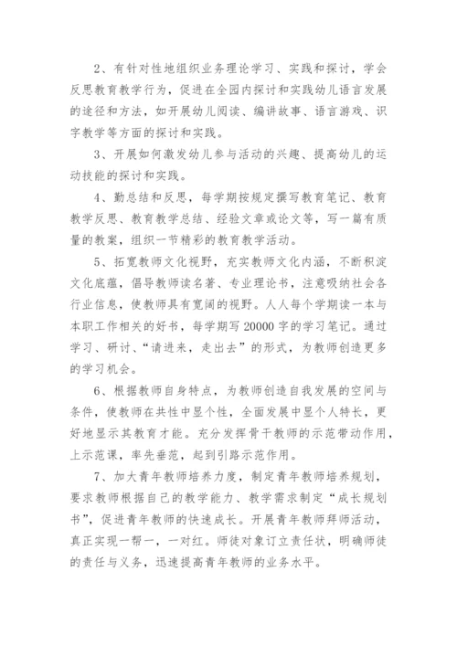 幼儿园各类人员培训计划.docx
