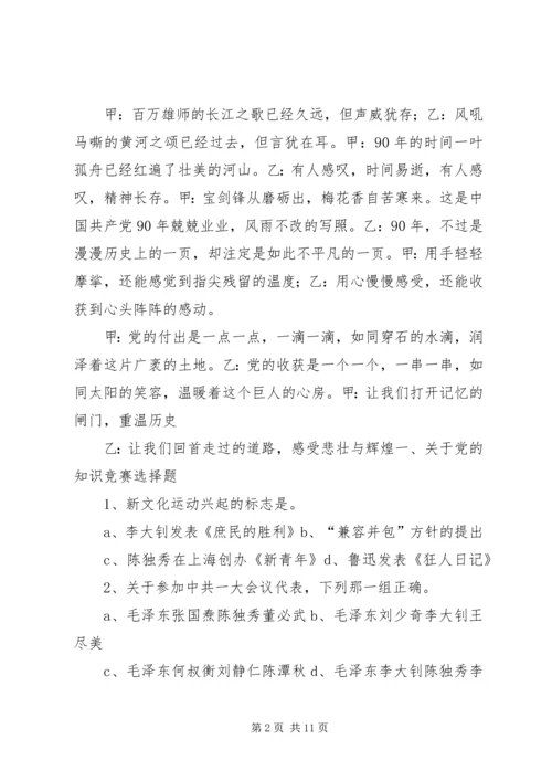 护理学院举办庆祝建党90周年主题活动[定稿] (3).docx
