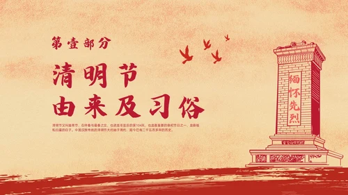 红色复古风清明节缅怀先烈主题班会