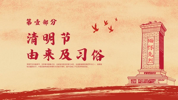 红色复古风清明节缅怀先烈主题班会