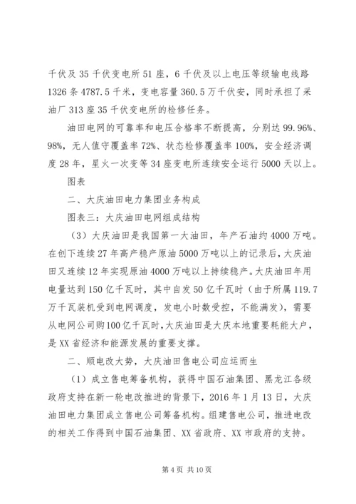 大庆油田思想政治工作调研报告 (3).docx