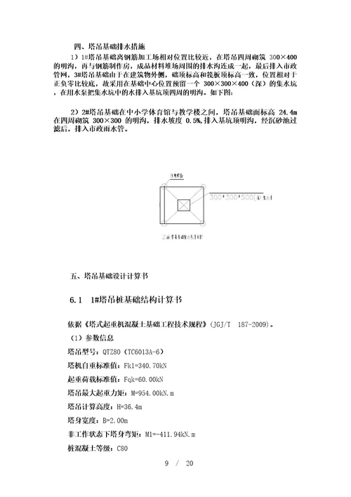 塔吊基础设计排水方案