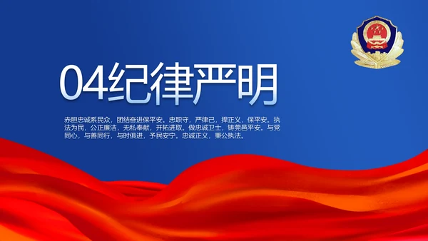 蓝色公安警察年年终总结述职报告PPT