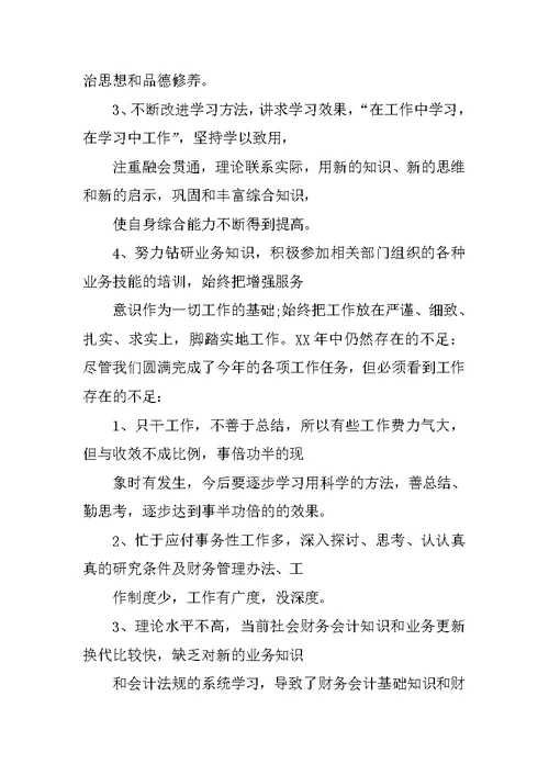 乡镇街道办事处财务科付科长三年工作总结