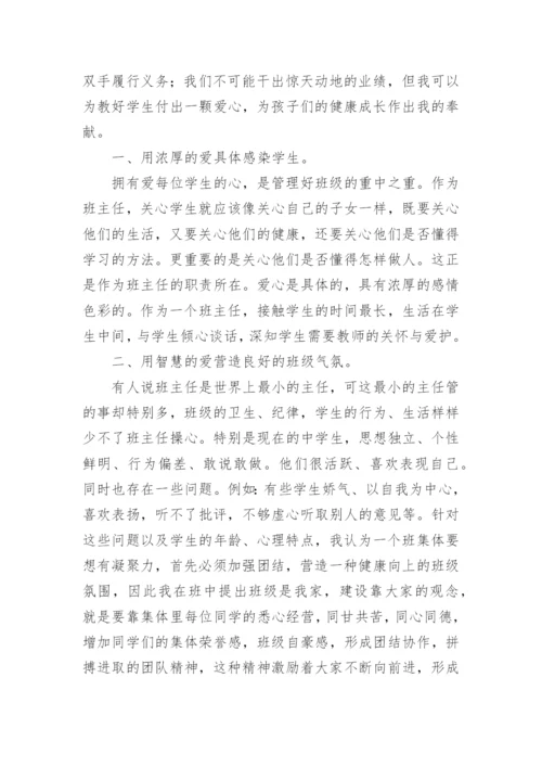 优秀班主任申请书_5.docx