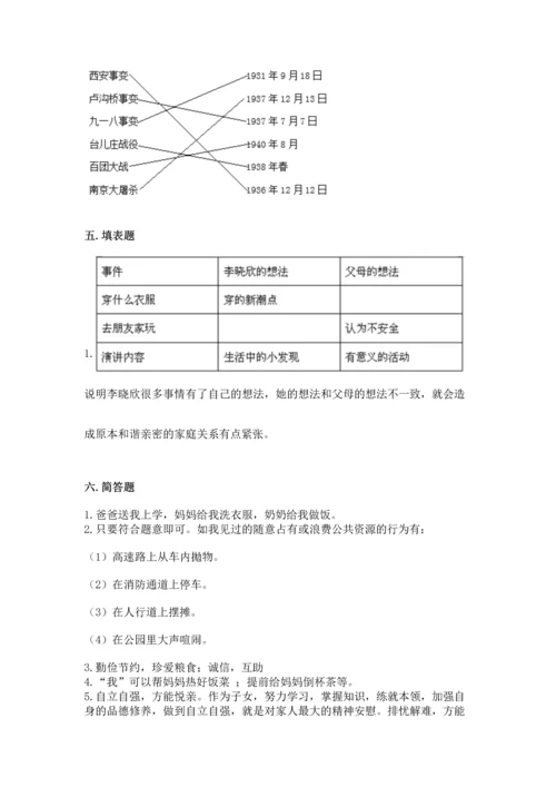 五年级下册道德与法治期末测试卷【最新】.docx