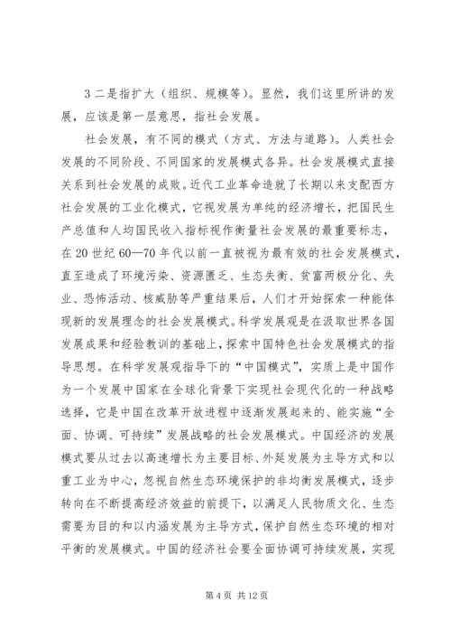 加强作风建设促进科学发展.docx