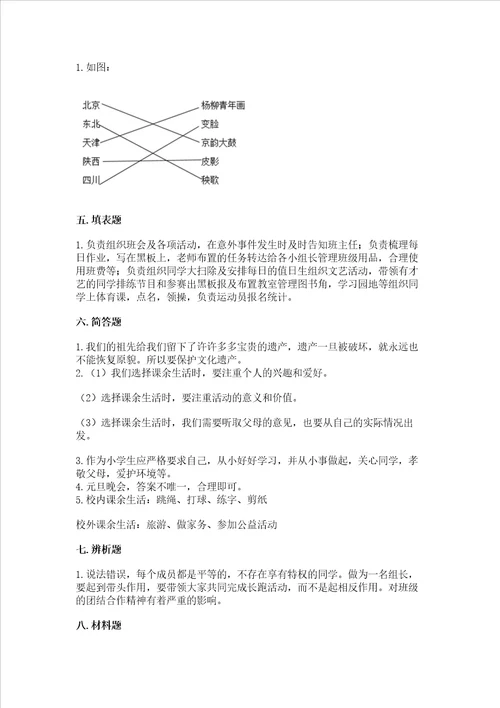 2022小学五年级上册道德与法治期末测试卷及完整答案名校卷