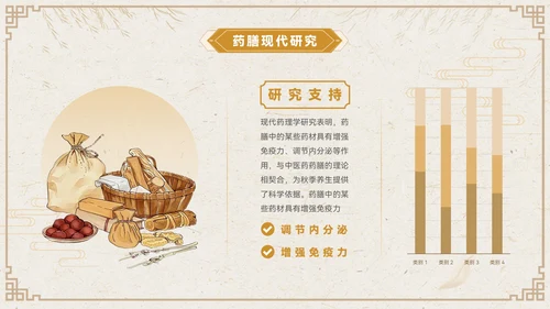 褐色中国风秋季养生PPT模板