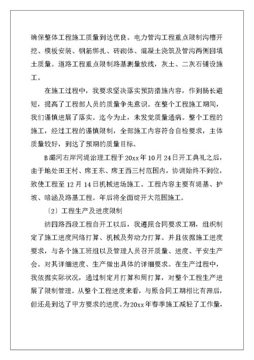 物业项目经理工作总结