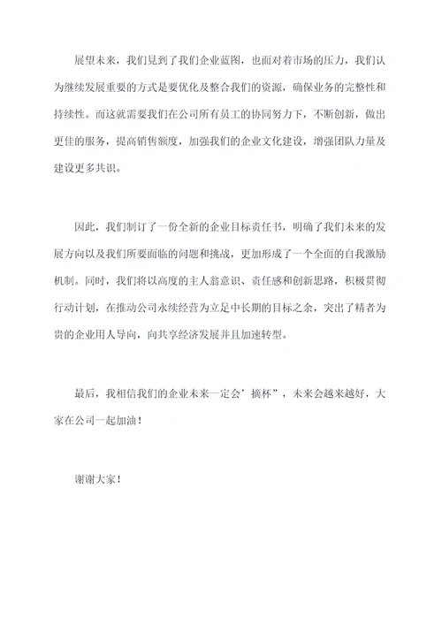 企业目标责任书签约讲话稿