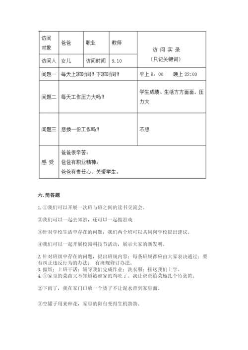 部编版四年级上册道德与法治期中测试卷附完整答案【名师系列】.docx