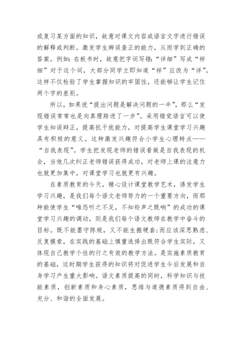 如何培养小学生对语文兴趣.docx