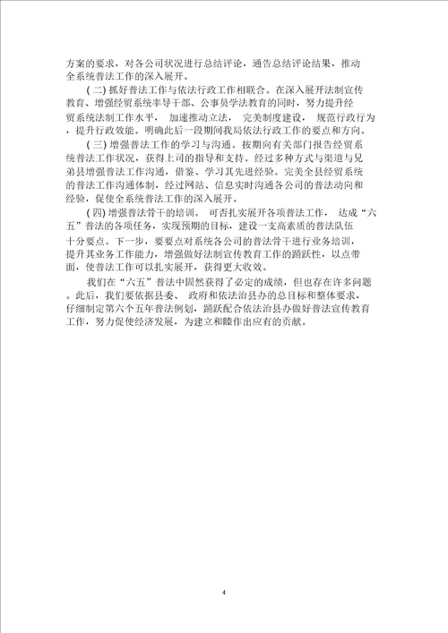 六五普法工作总结范本