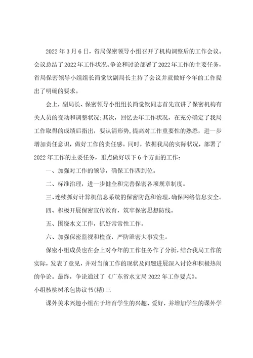 小组核桃树承包协议书小组核桃树承包协议书范本七篇