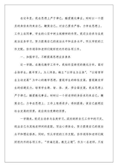 2022教师年度工作总结个人总结