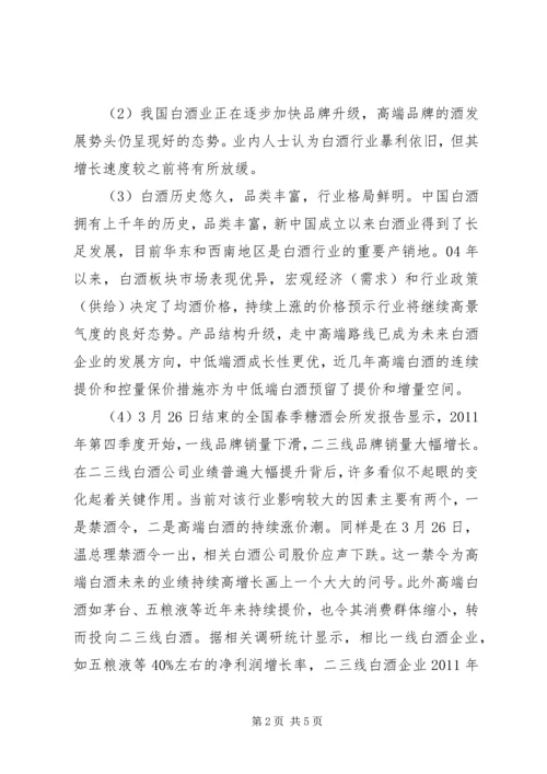 如何写行研报告与进行证券投资分析 (2).docx