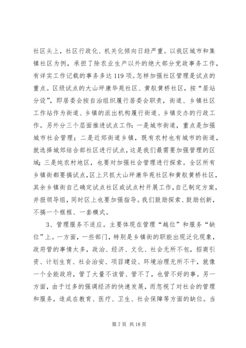 刘云同志在加强和创新社会管理试点暨党务公开工作动员大会上的讲话.docx